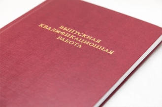 Переплет и брошюровка на пружину дипломов и ВКР